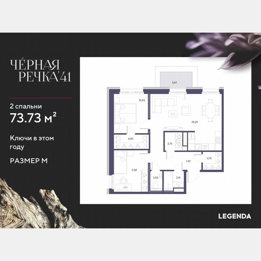 2-к. квартира, 73,7 м², 9/9 эт.