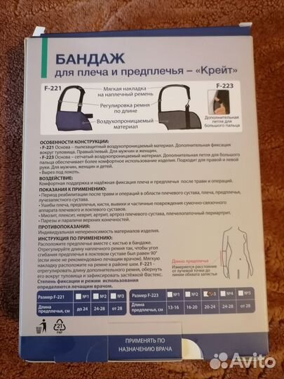 Бандаж для плеча и предплечья