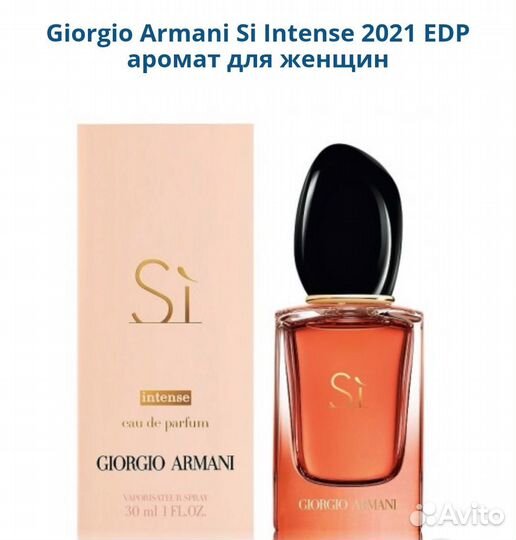 Giorgio Armani Si Intense парфюм EDP для женщин