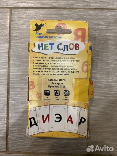Настольная игра «Нет слов»