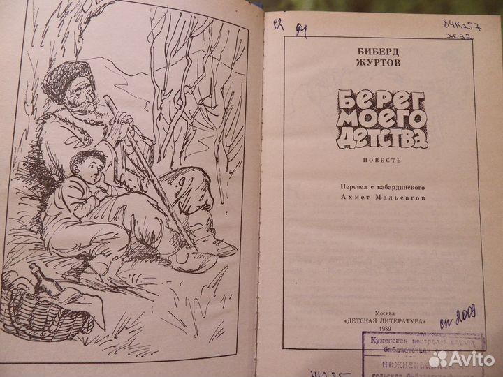 Берег моего детства. Перевод с кабардинского