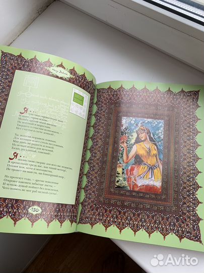 Книга Омар Хайям Рубайат Новая подарочное издание