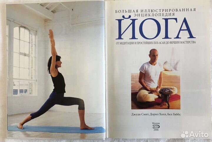 Большая энциклопедия йоги