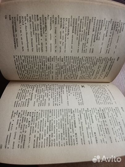 Словарь трудностей русского языка. Розенталь 1984г