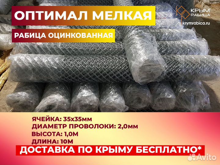 Сетка рабица 