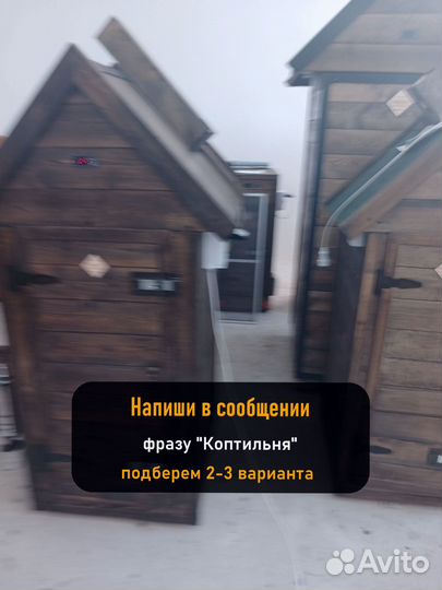 Коптильня холодного копчения