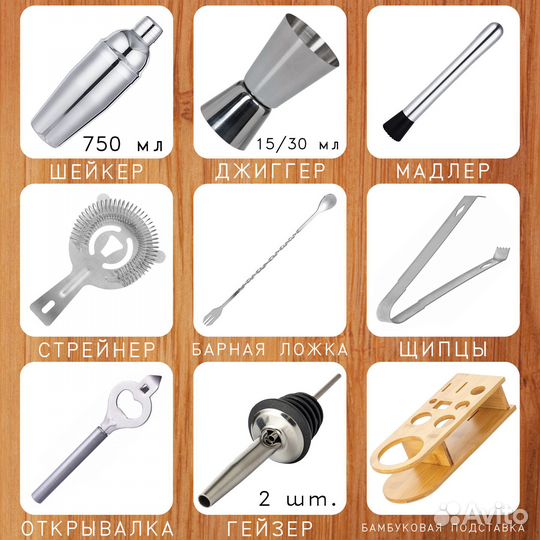 Барный набор KönigShake (10 предметов)