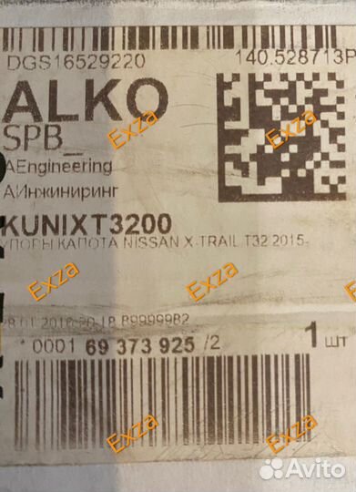 К-кт упоров капота Nissan X-Trail T-32 kunixt3200
