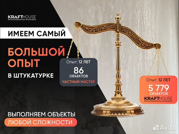 Механизированная штукатурка