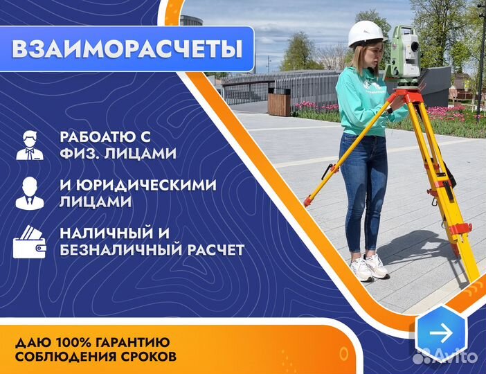 Геодезист, Любые работы