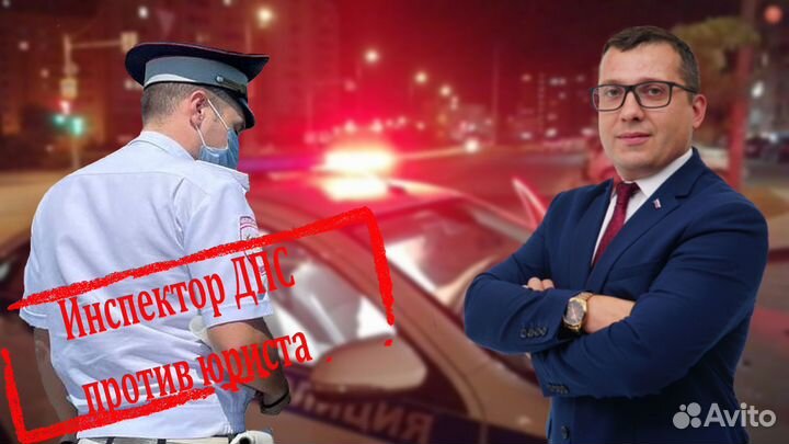 Автоюрист