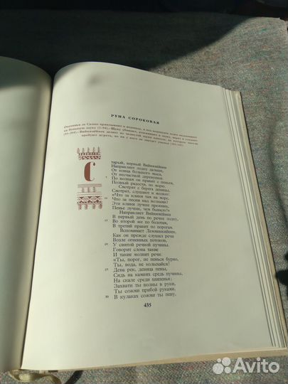 Калевала книга