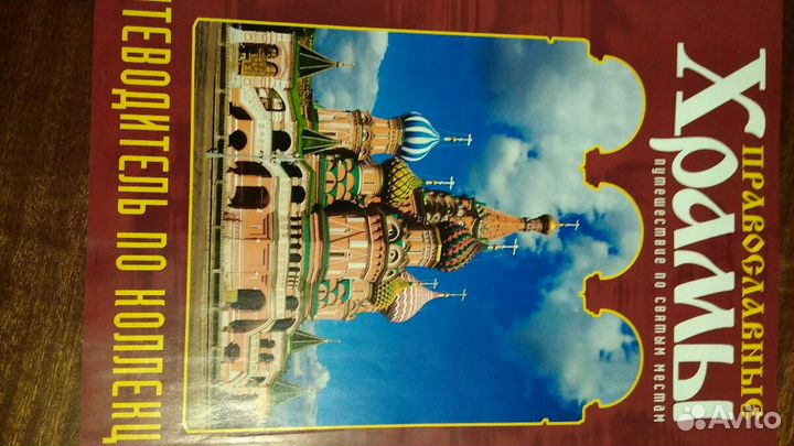 Православные храмы с 1-52