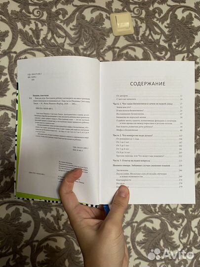 Иванова «Язык как игра»