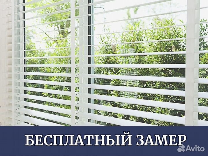 Жалюзи