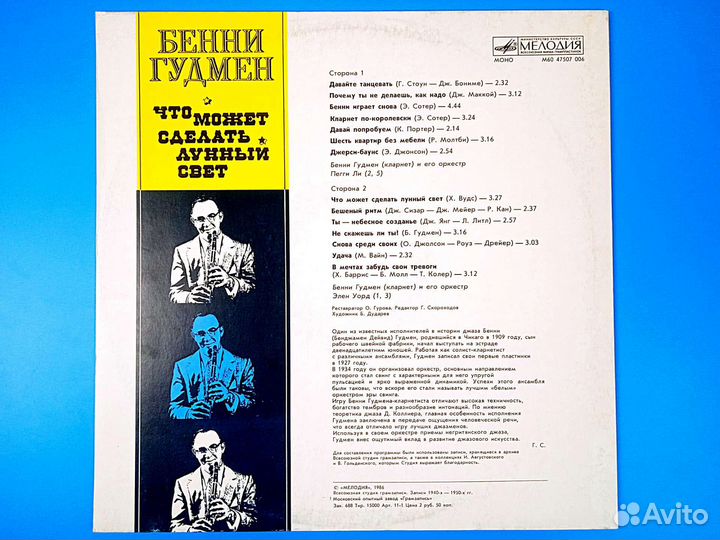 Бенни Гудмен 