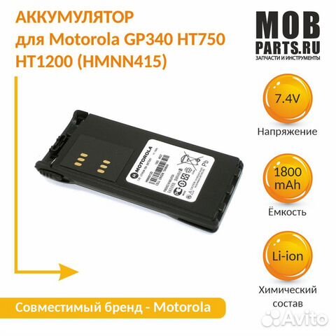 Аккумулятор Motorola HT750 Li-ion 1500mAh 7.4V