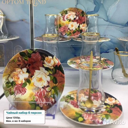 Чайный сервиз