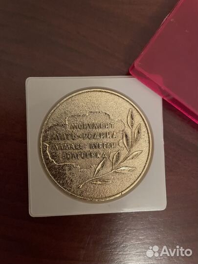 Памятные медали: Волгоград, Челябинск