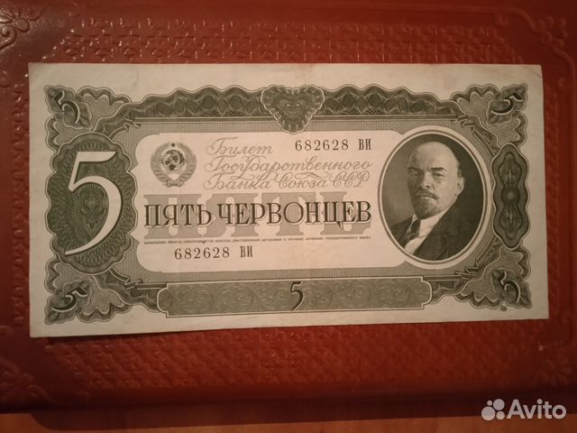 5 червонцев 1937
