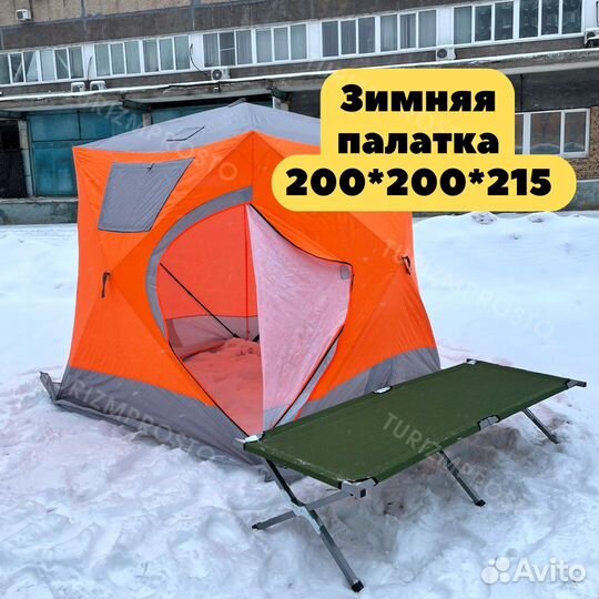Зимняя палатка куб трехслойная 200х200