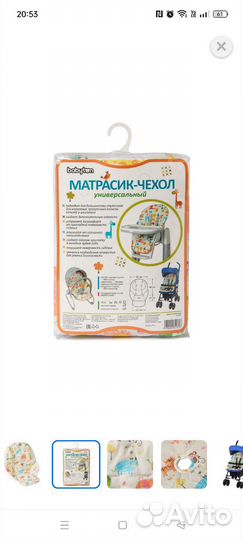 Матрас чехол для коляски, шезлонга, стульчика