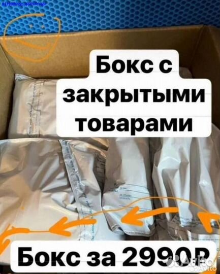 Коробка с товарами / Алиэкспресс (Арт.90333)