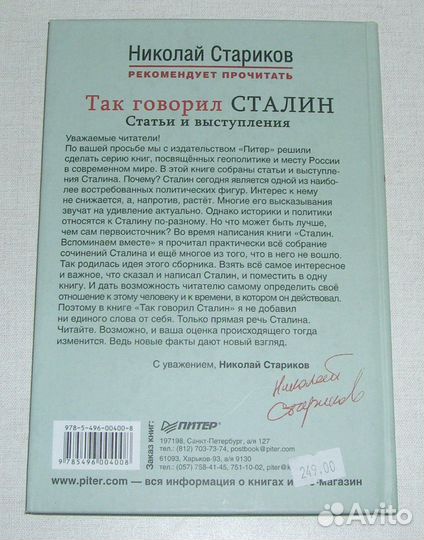 Книга Так говорил Сталин Как новая