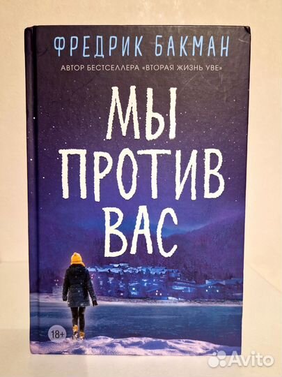 Трилогия Медвежий угол, Фредрик Бакман