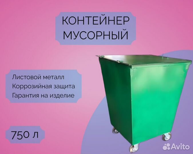 Бак мусорный уличный 7-К89