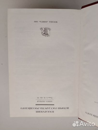 Карамзин Н.М. История государства Российского