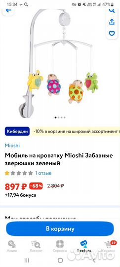 Мобиль (без батареек, заводной)