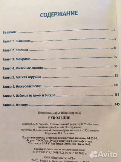 Книга Рукоделие