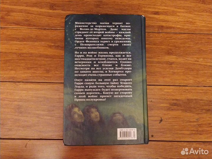 Гарри потер книга росмэн