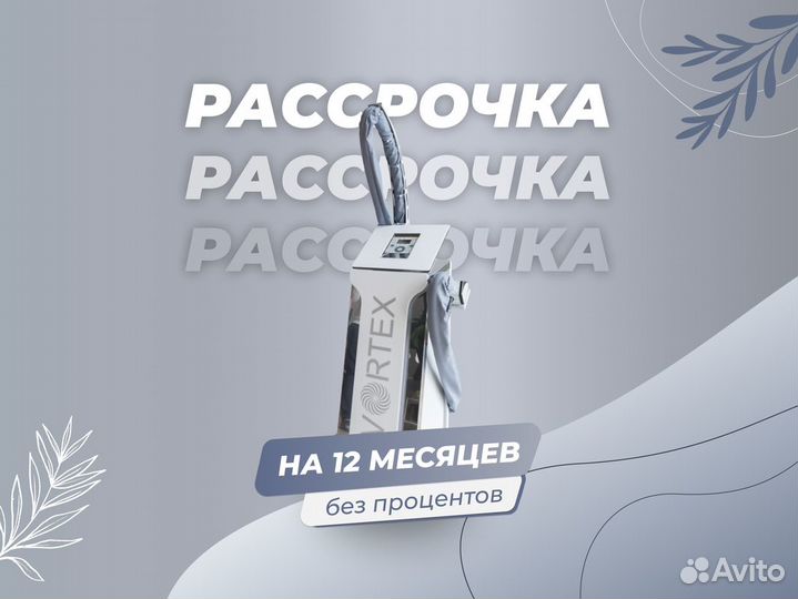 LPG Аппарат Vortex Слим Блэк Сенсор в рассрочку