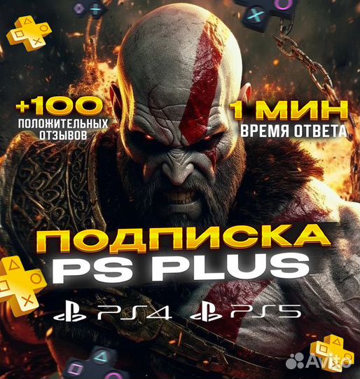 Подписка PS Plus Экстра (все тарифы)