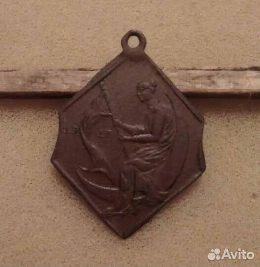 Знак 1917г и жетон 1894г