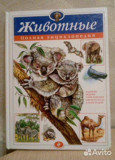 Энциклопедии для детей