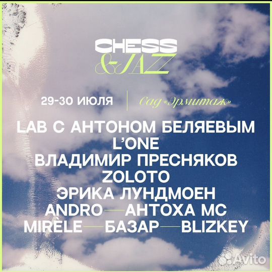 Chess&Jazz абонемент на 2 дня