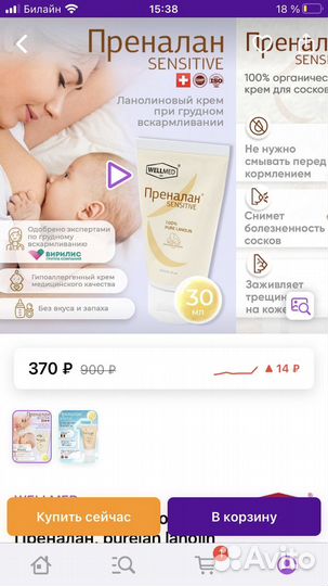 Крем преналан новый