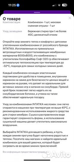 Новый Комбинезон intatika 122