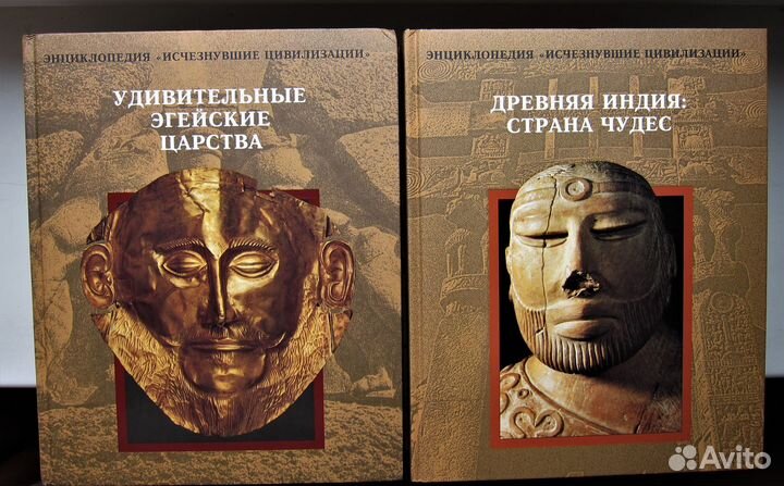 Энциклопедия Исчезнувшие цивилизации