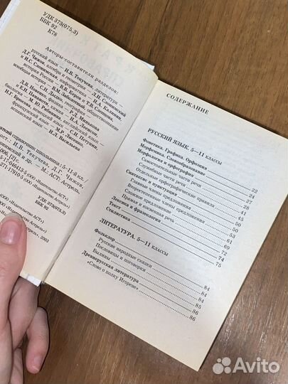 Справочник школьника 5-11 классы