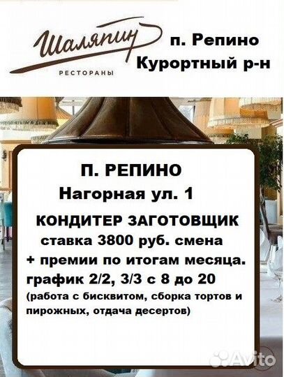 Кондитер заготовщик в ресторан 