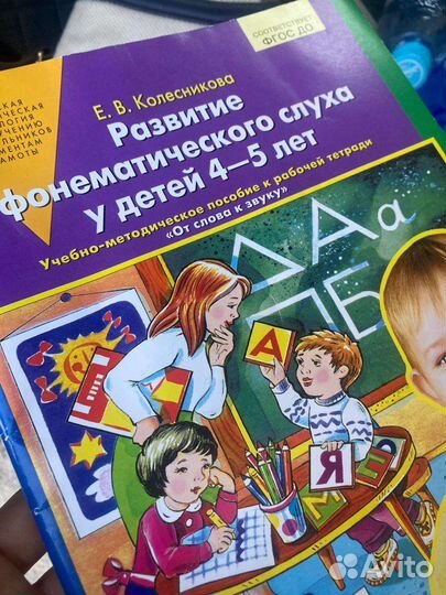 Развитие фонематического слуха у детей 4-5 лет