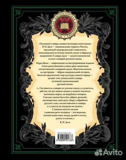 Толковый словарь Даля новый