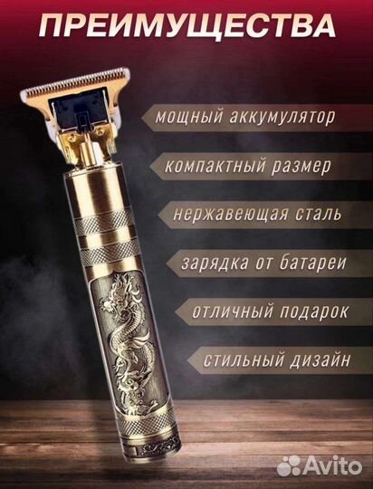 Триммер для бороды