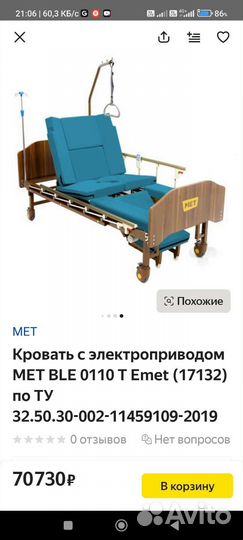 Кровать функциональная медицинская
