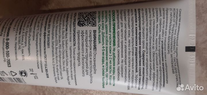 Очищающая паста для рук