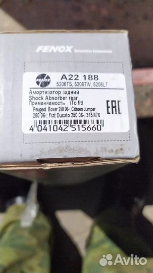 Амортизаторы пежо боксер-фиат дукато